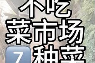 铁了！瓦塞尔13中3&三分6中0仅得9分&正负值-38全场最低